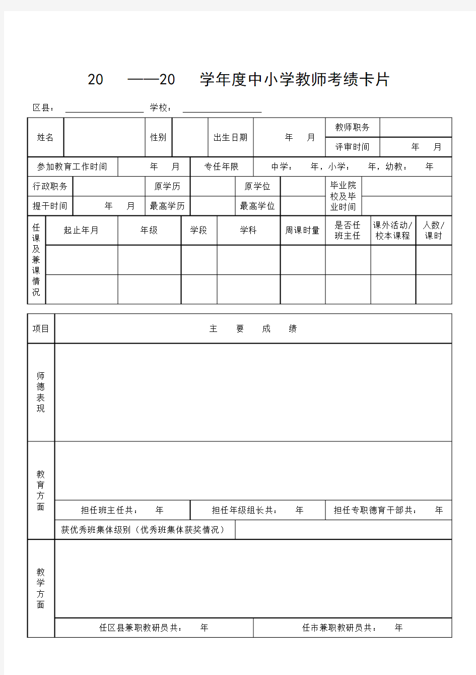 教师考绩卡表样