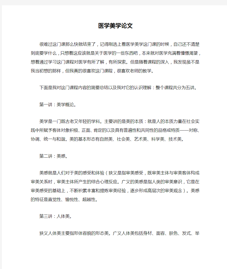 医学美学论文