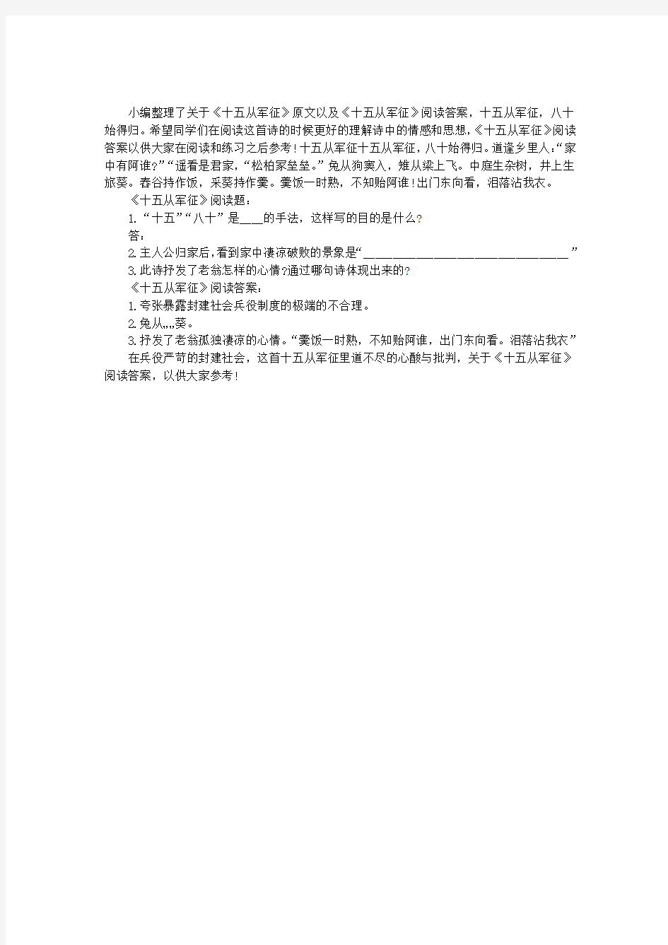 “十五从军征”阅读答案