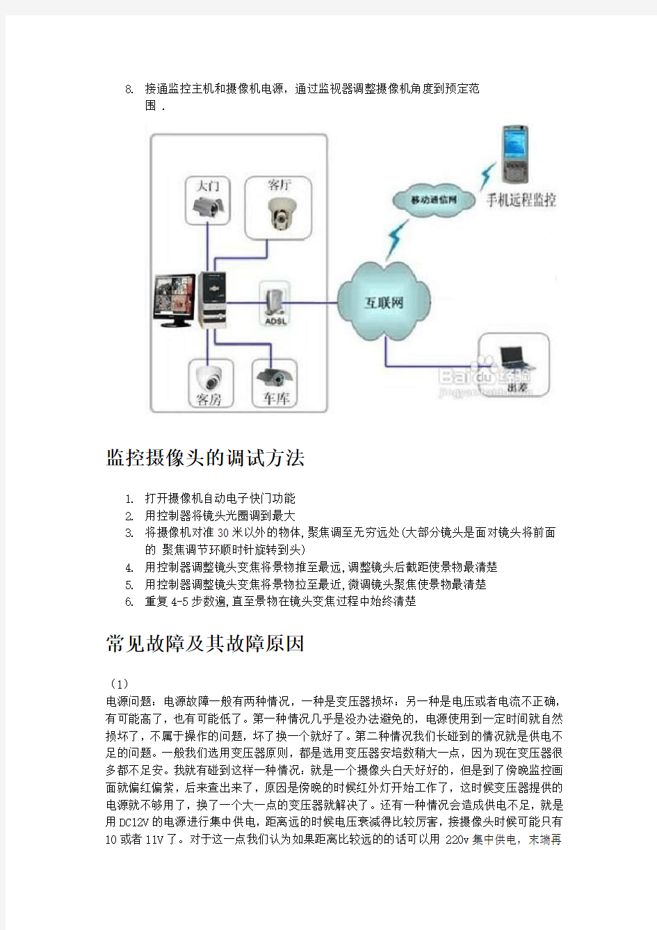 监控摄像头怎么安装和使用