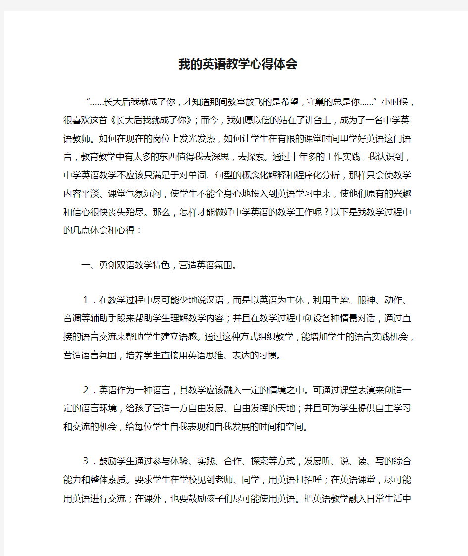 我的英语教学心得体会