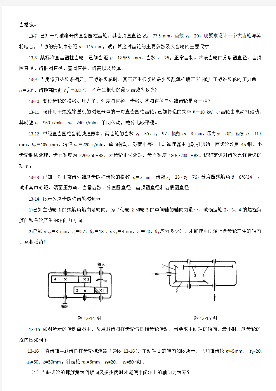 齿轮各参数计算公式