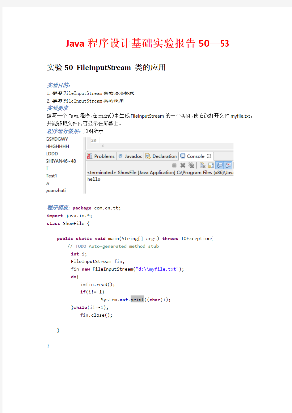 Java程序设计基础实验报告