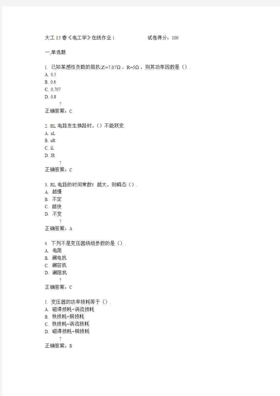 大工15春《电工学》在线作业1满分答案