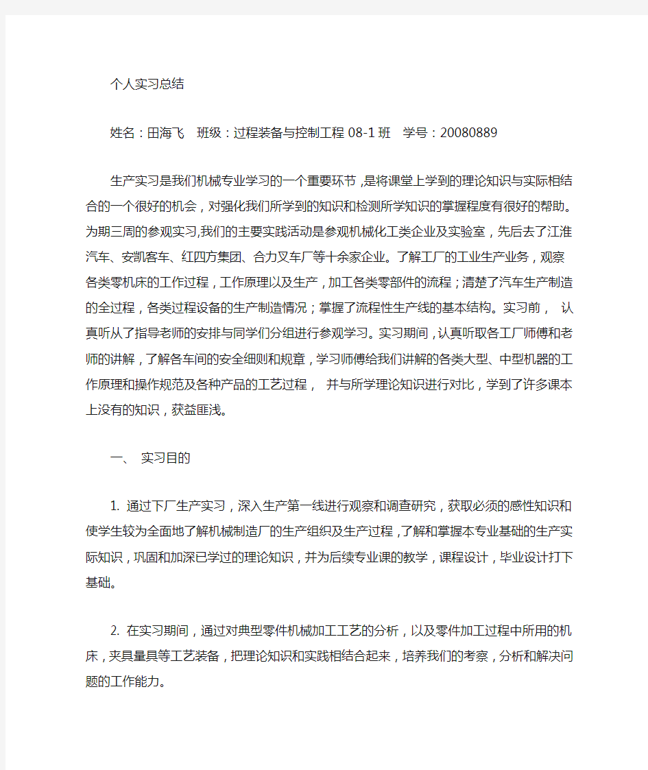 机械参观实习心得体会