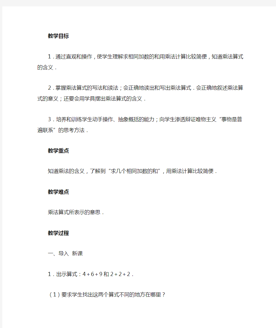 小学数学乘法的认识教案