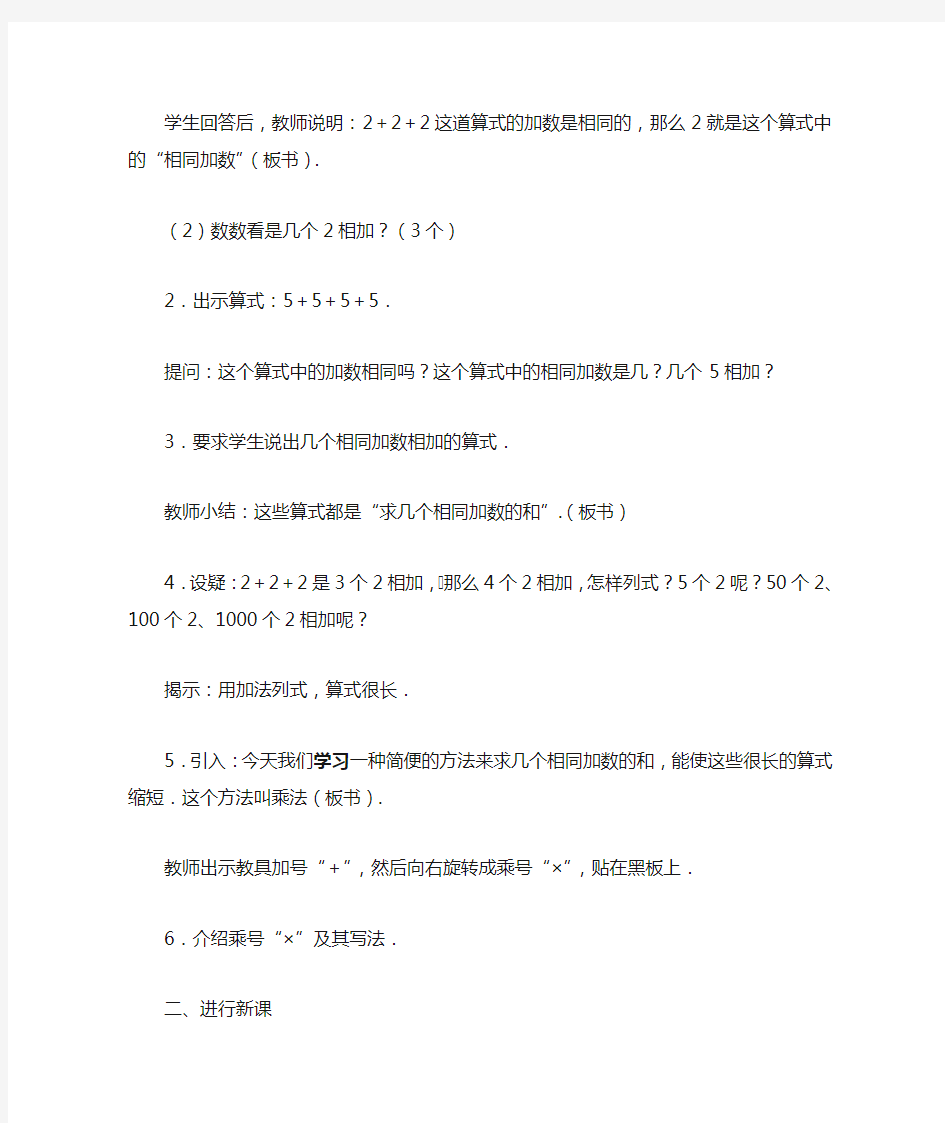 小学数学乘法的认识教案