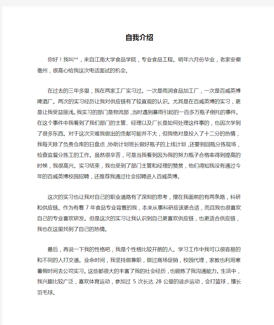 联合利华自我介绍