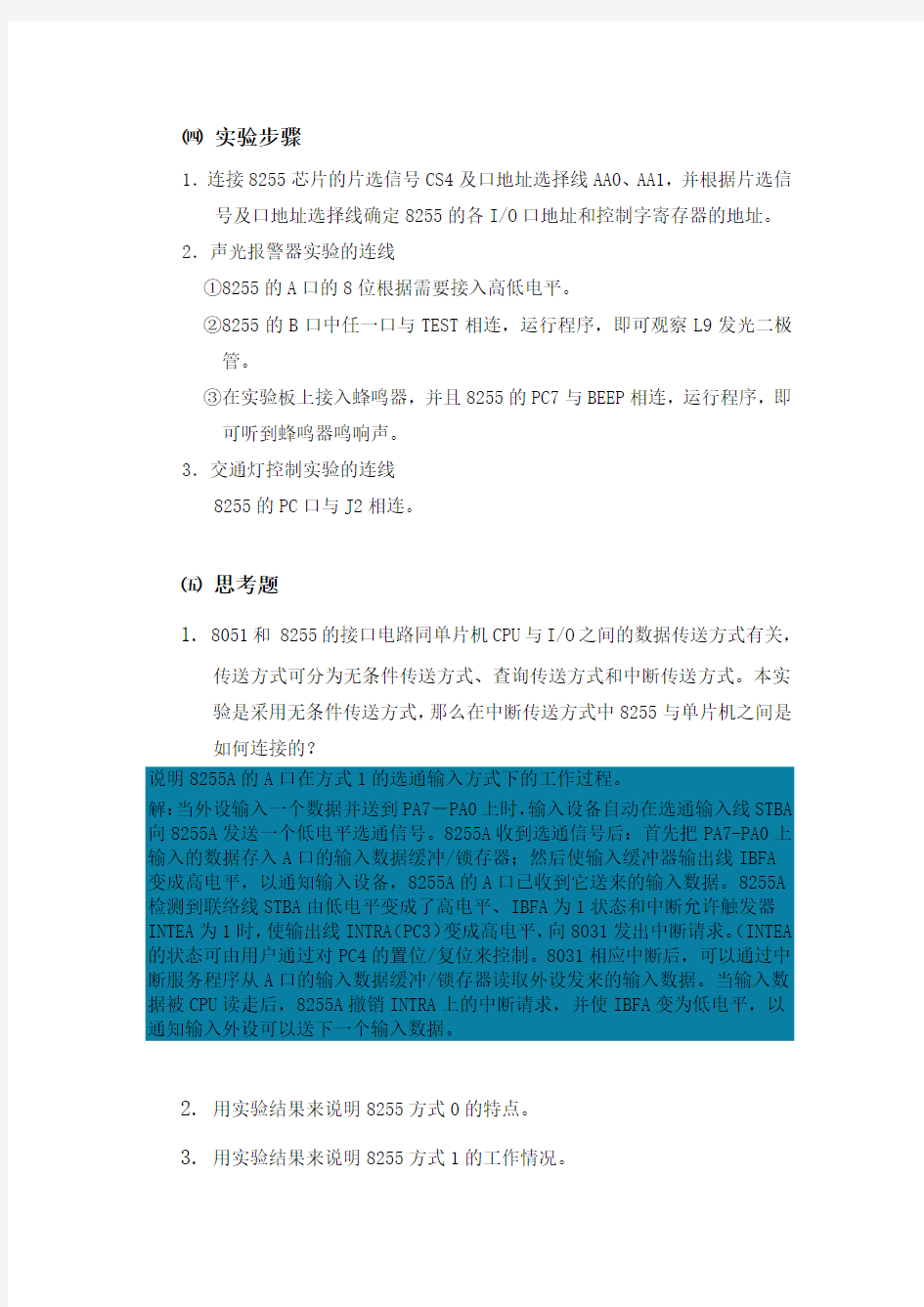 单片机可编程8255接口实验报告