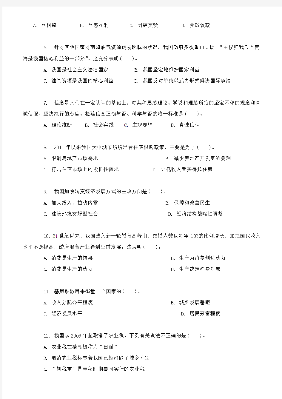 2015年国家公务员考试 押密试卷及答案 北京市公务员考试__行测真题及答案解析_(完整版)