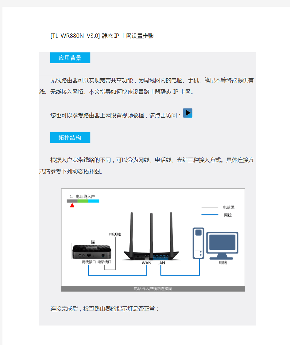 TP-LINK静态IP上网设置