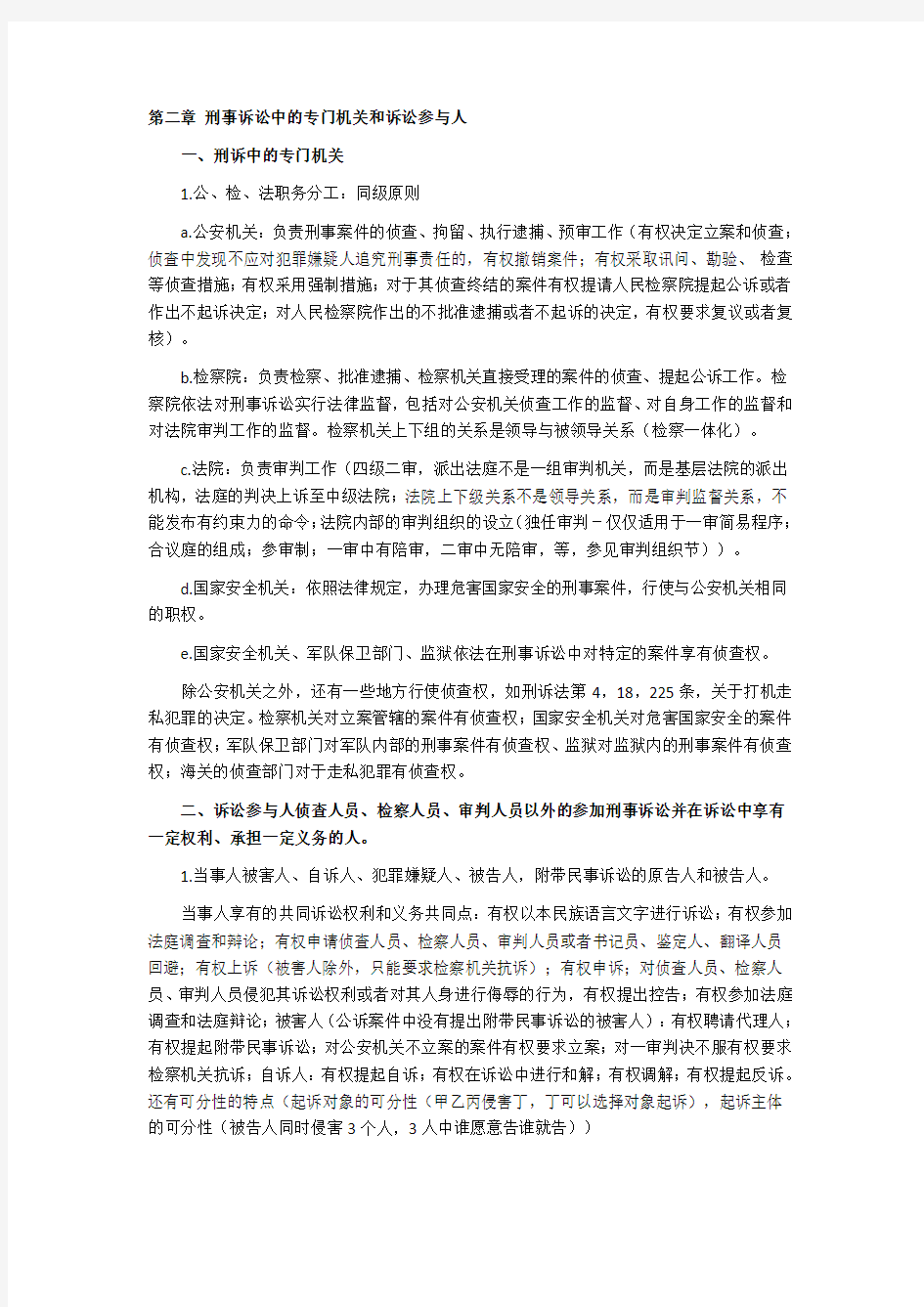 刑事诉讼法