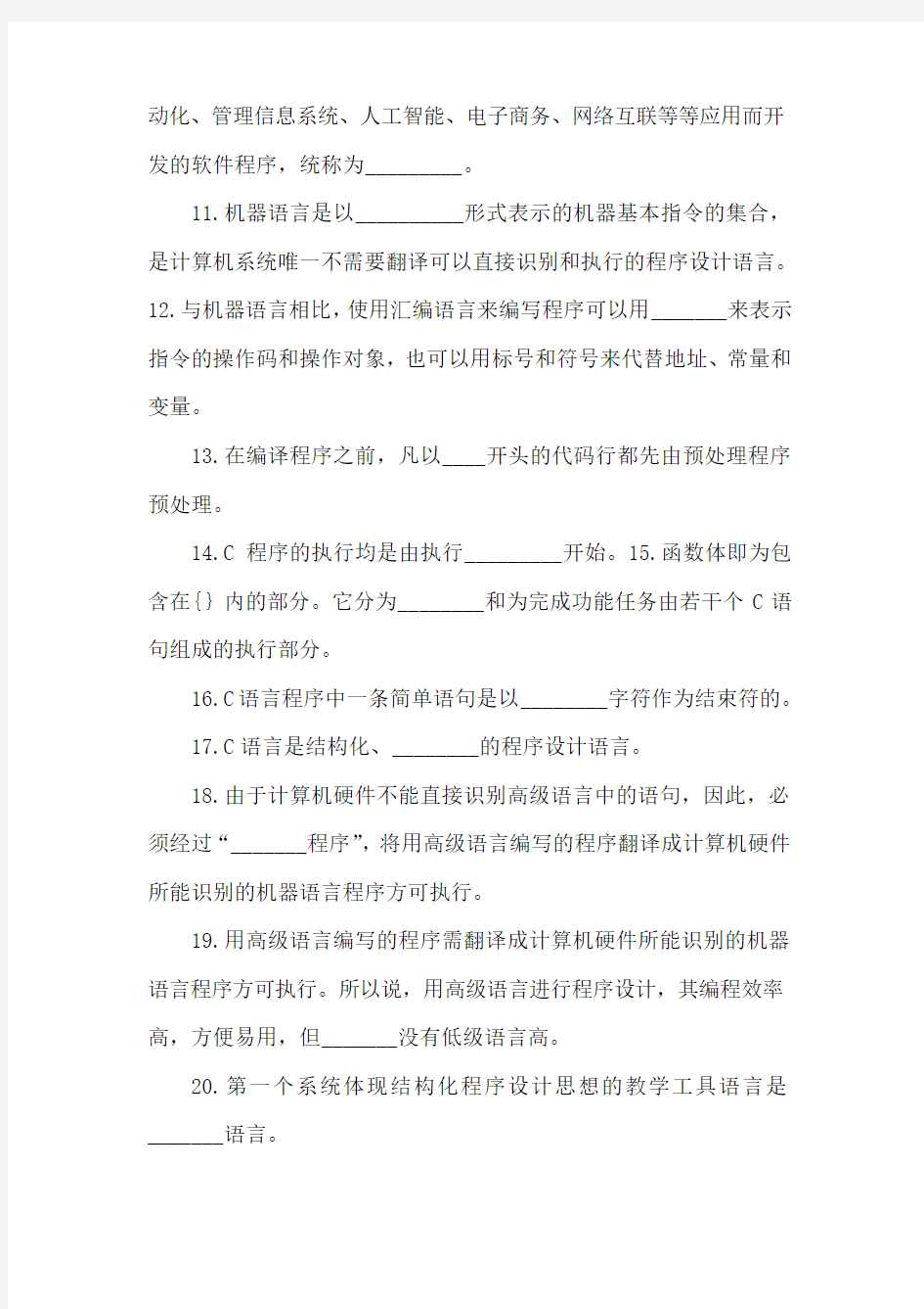 C语言程序设计的试题及答案