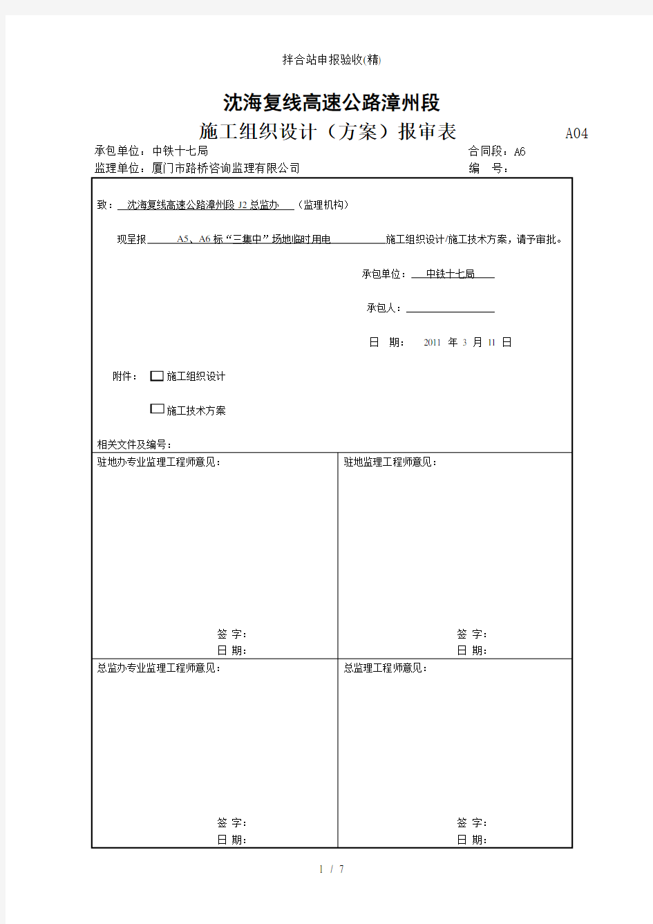 拌合站申报验收(精)