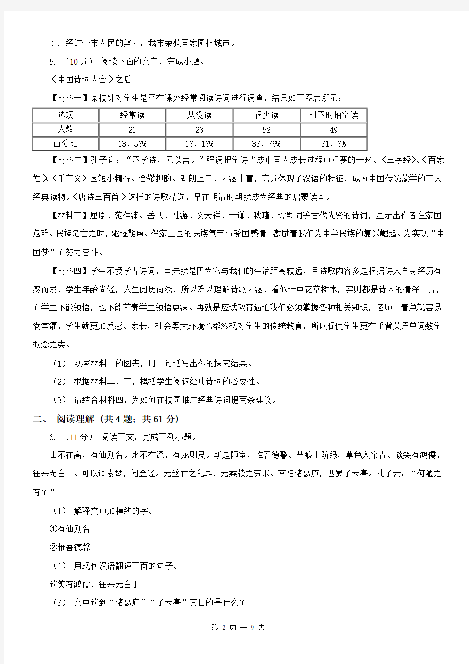 北京市密云区八年级上学期语文期中检测试卷