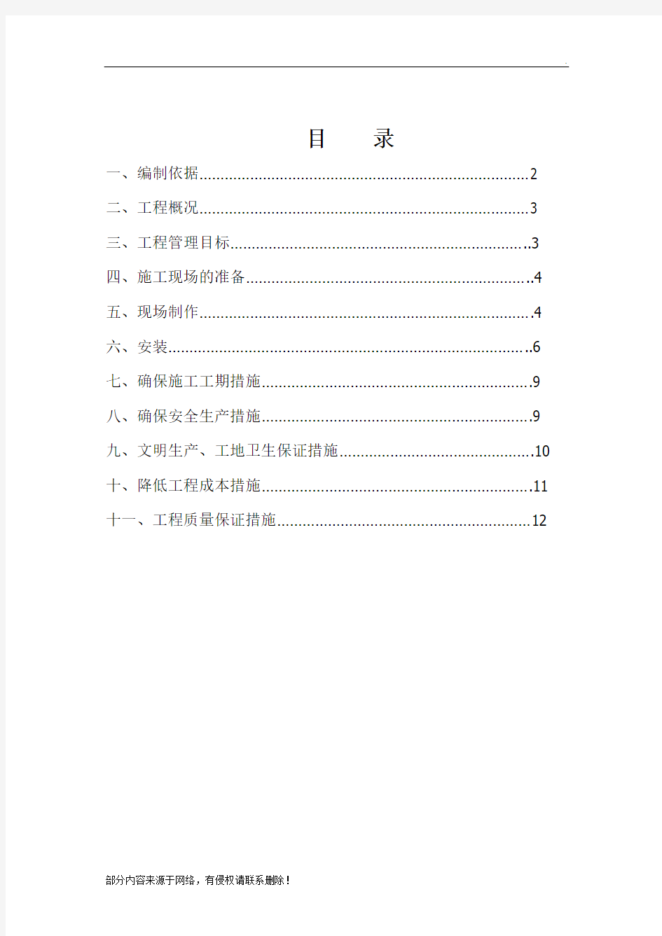 雨棚钢结构施工方案最新版