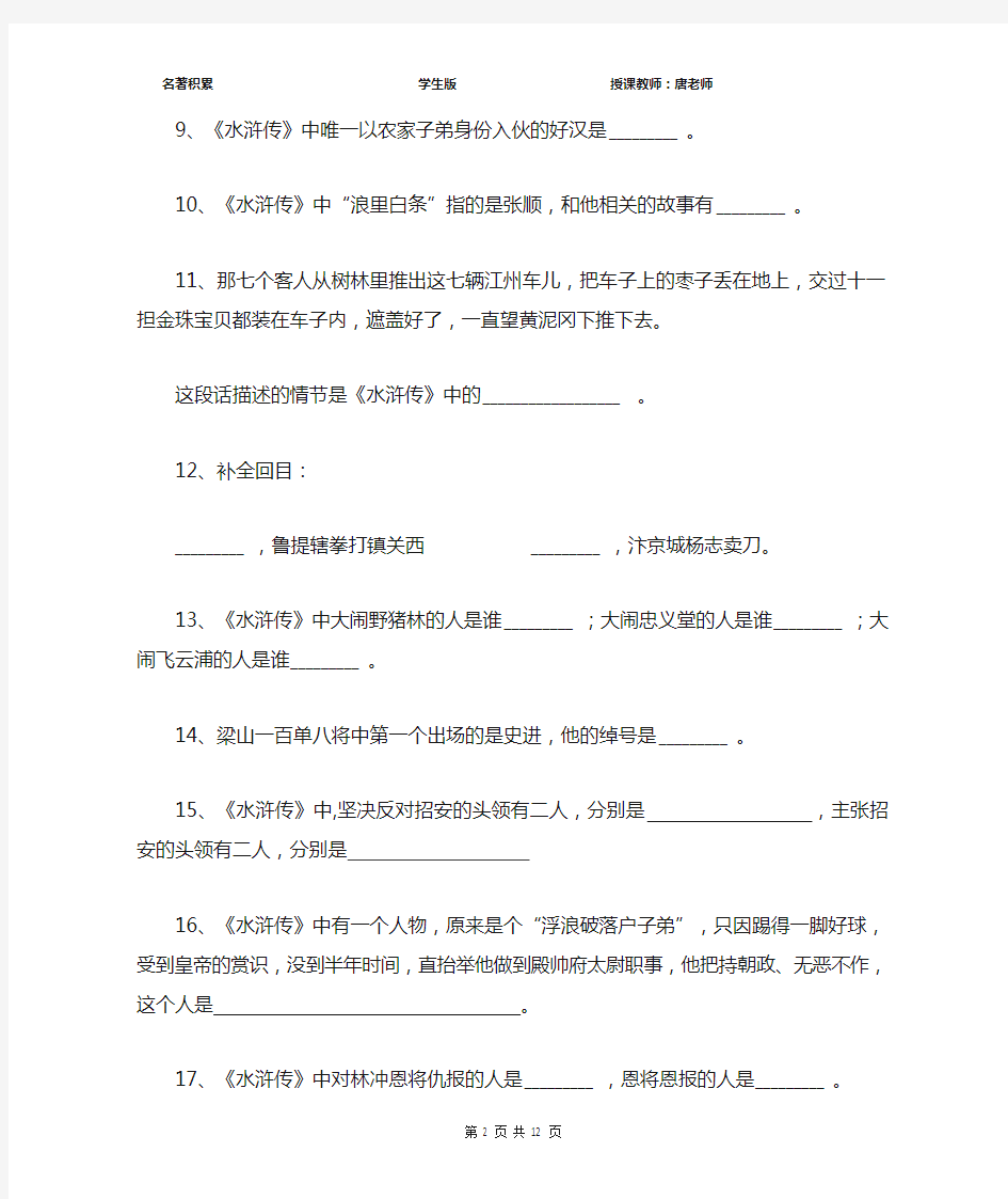 四大名著文学常识100题(学生版)