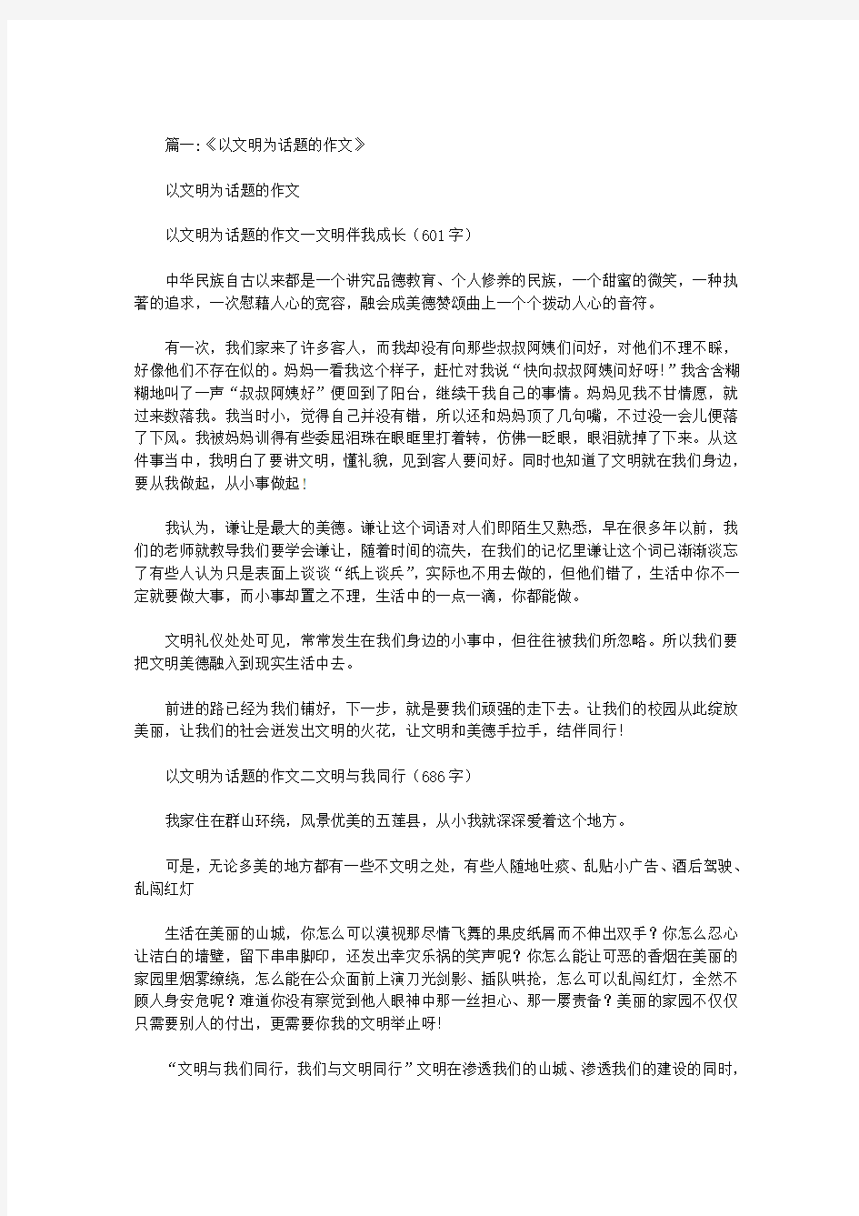 关于文明,道德准则的作文