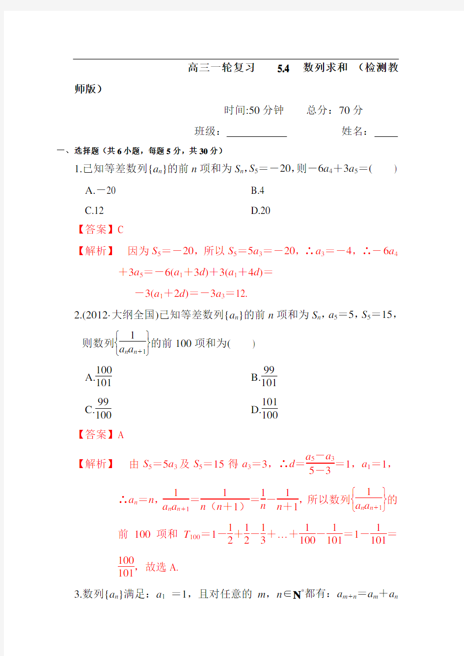 最新高考数学第一轮复习教案1