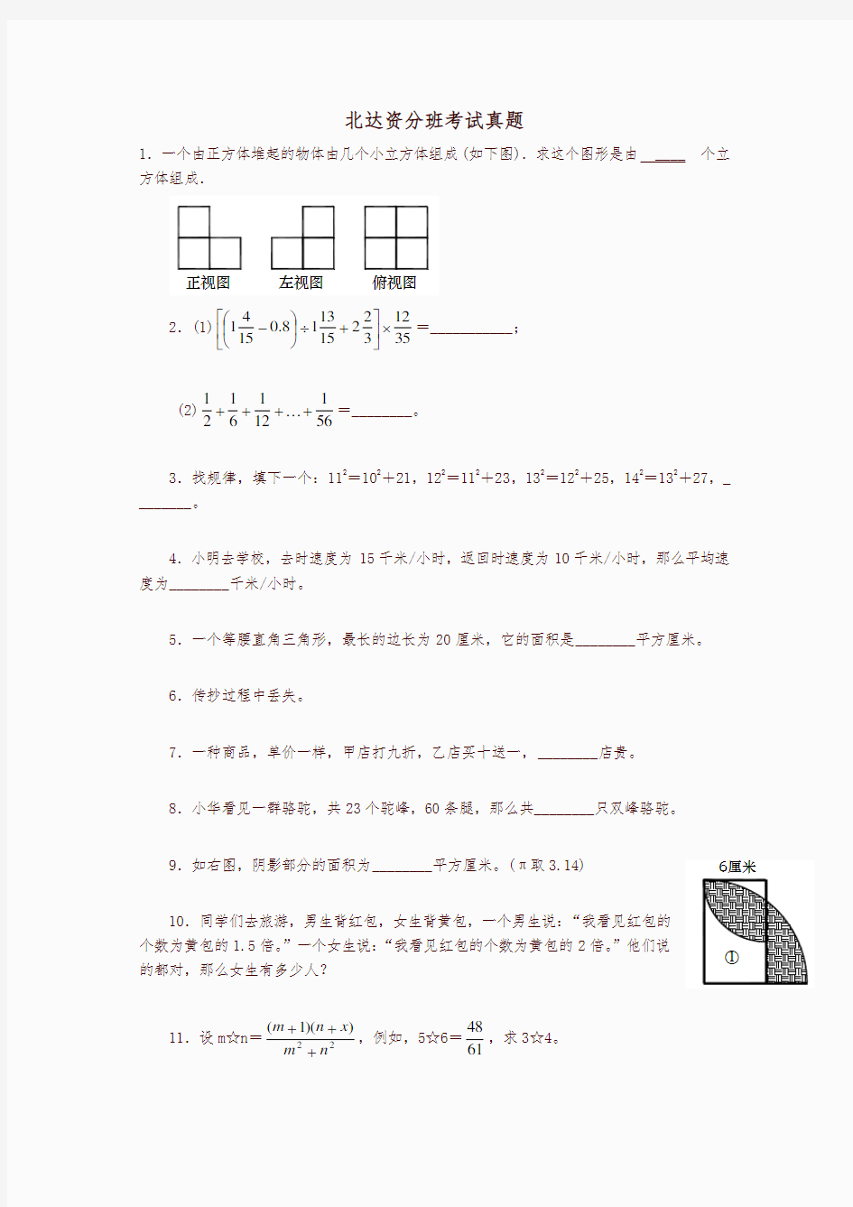 小升初分班考试真题-精选