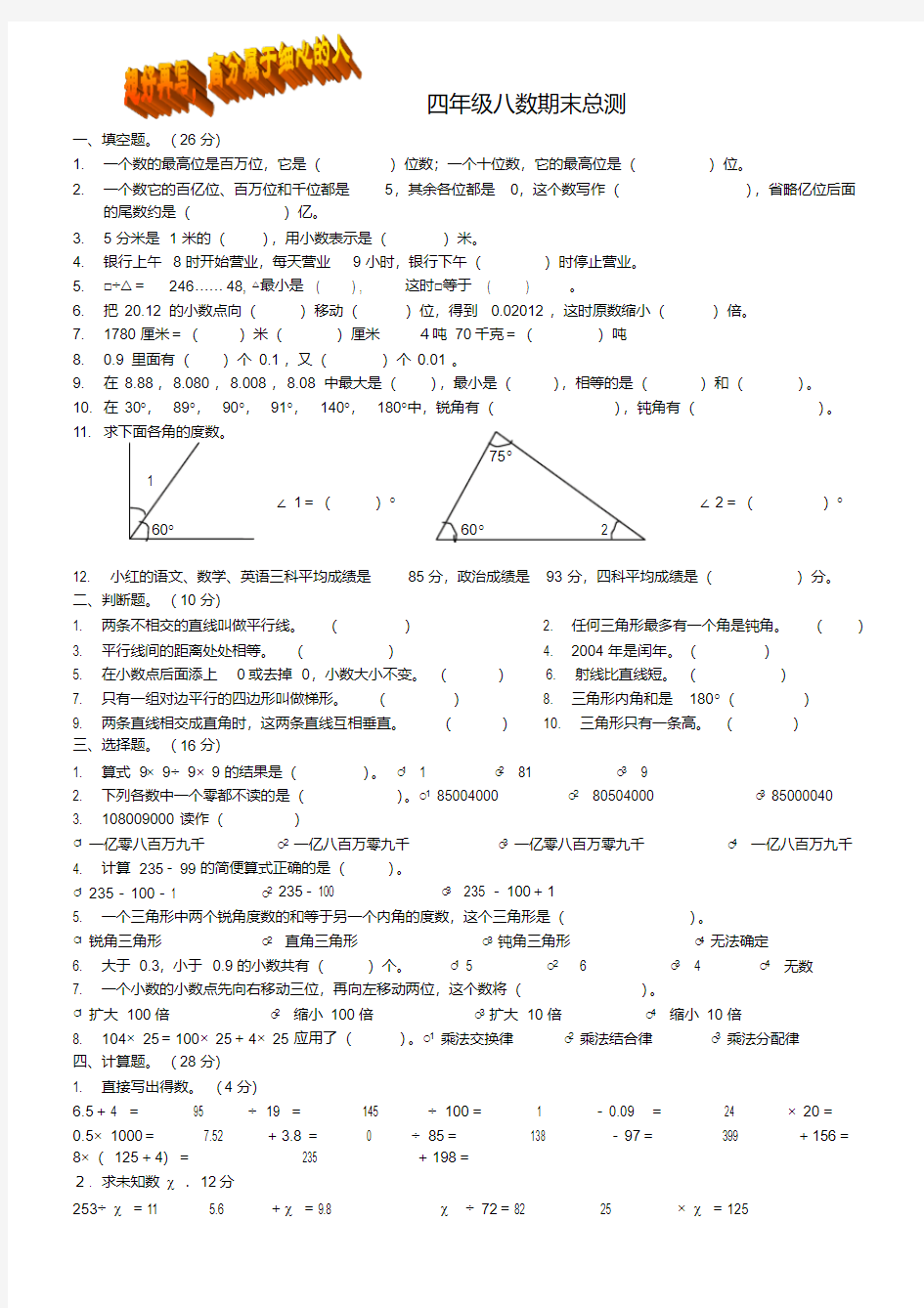 四年级数学练习题