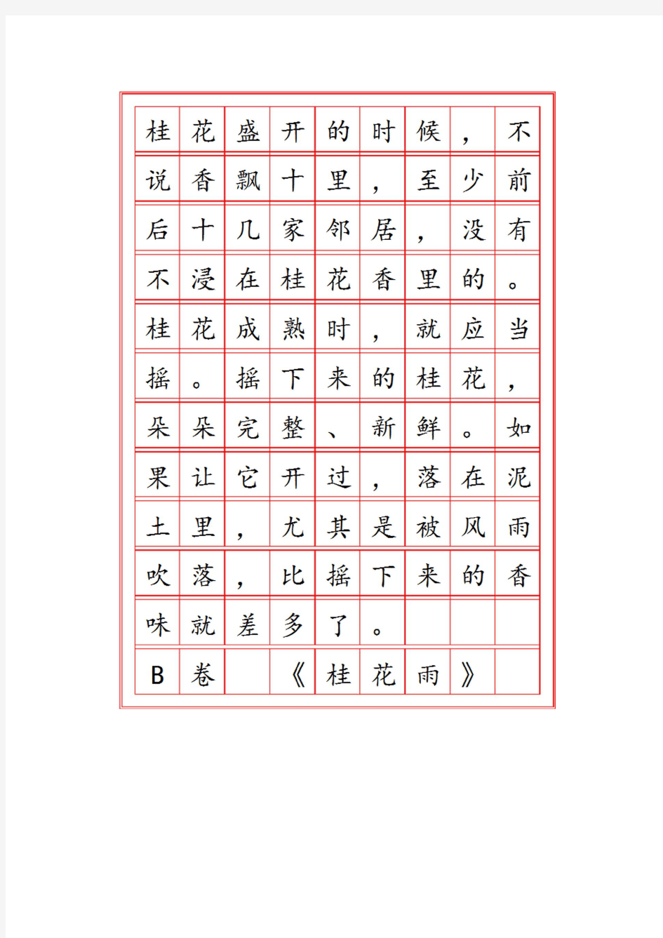 2018年江苏省书法等级考试4-5级楷体样本