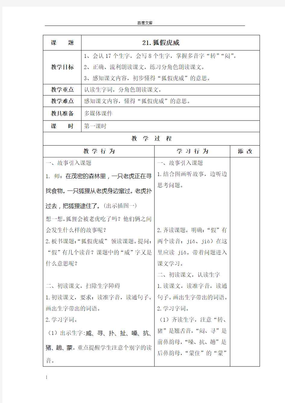 部编版二年级上册语文第八单元教案