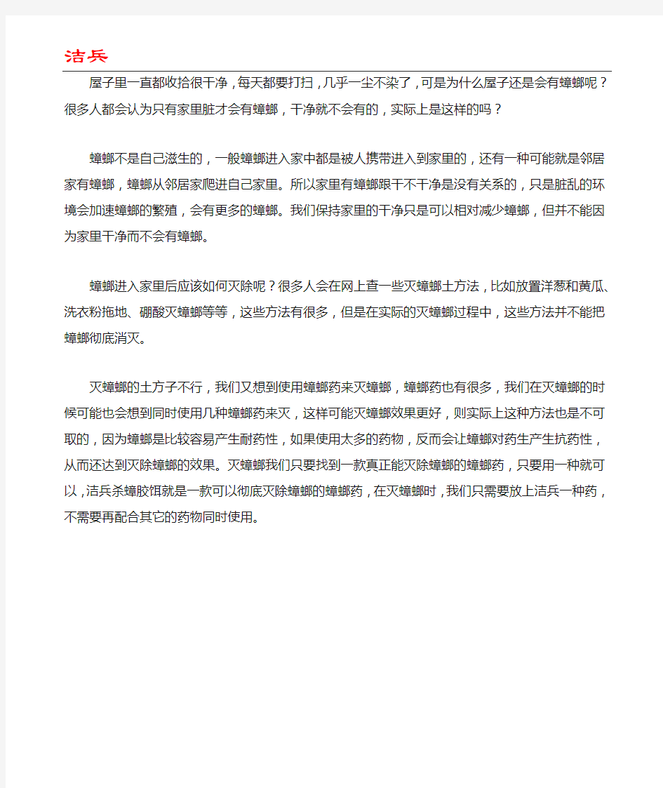 家里很干净为什么会有蟑螂