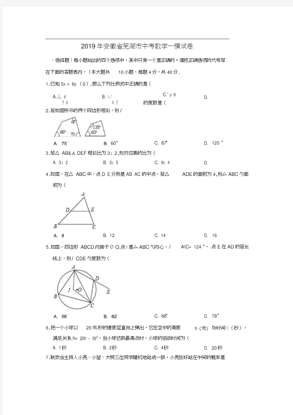 安徽省芜湖市2019年中考数学一模试卷(含解析)
