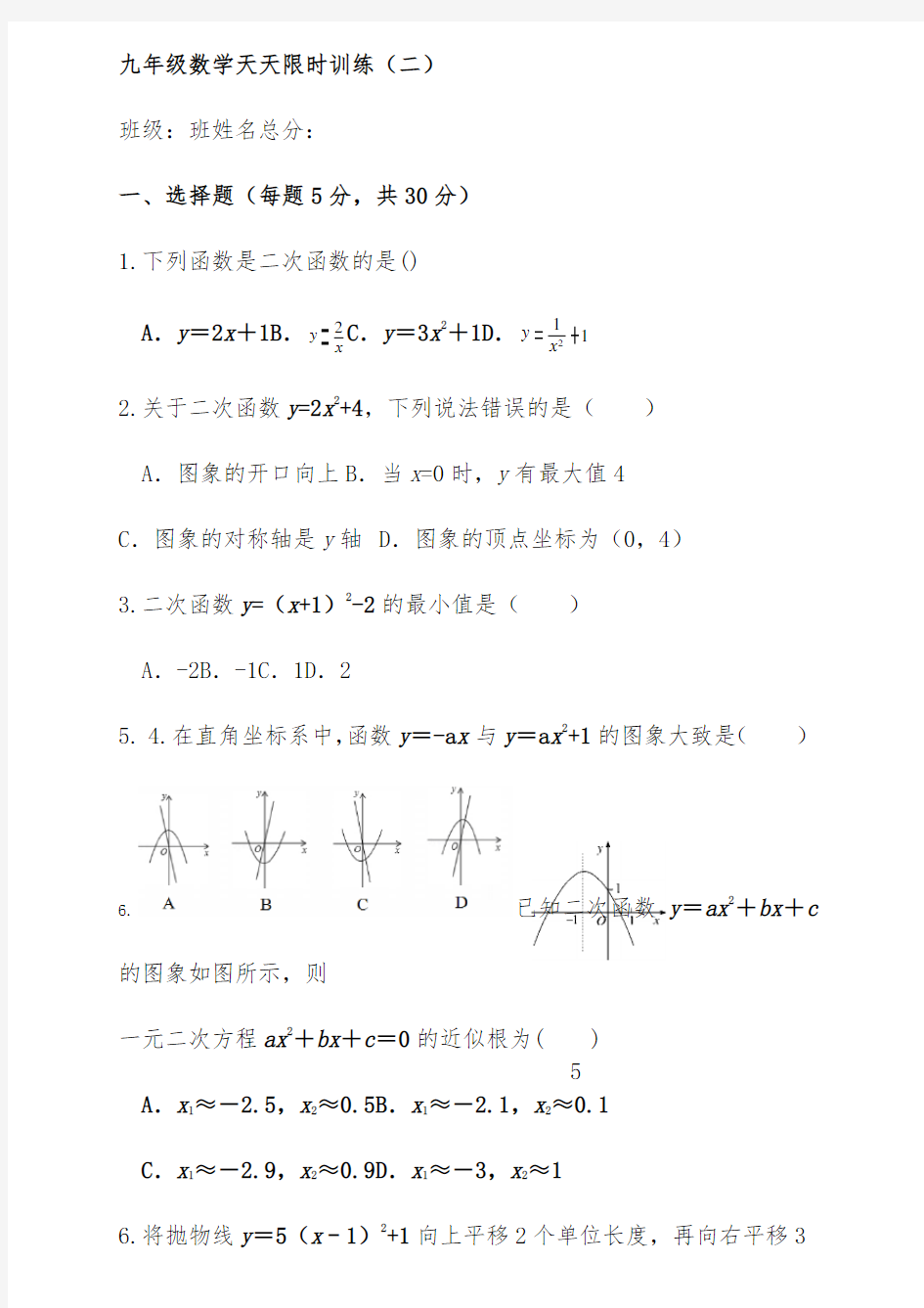 (定稿)九年级数学天天限时训练(二)