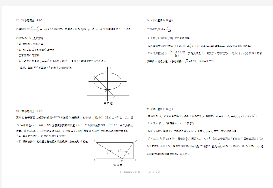 江苏省盐城中学2017高考全真模拟考试(最后一卷)数学