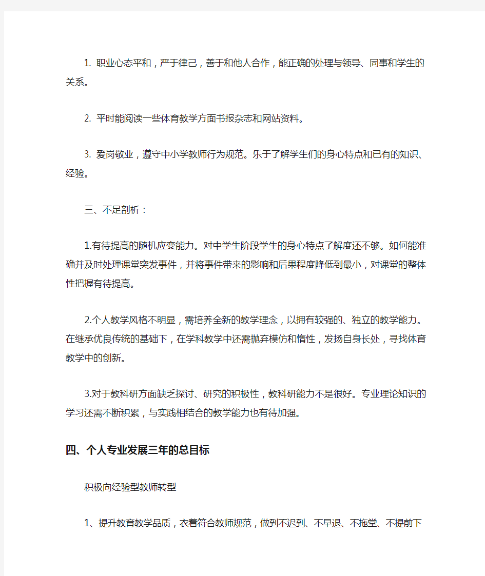 教师个人专业成长规划(2019-2021)