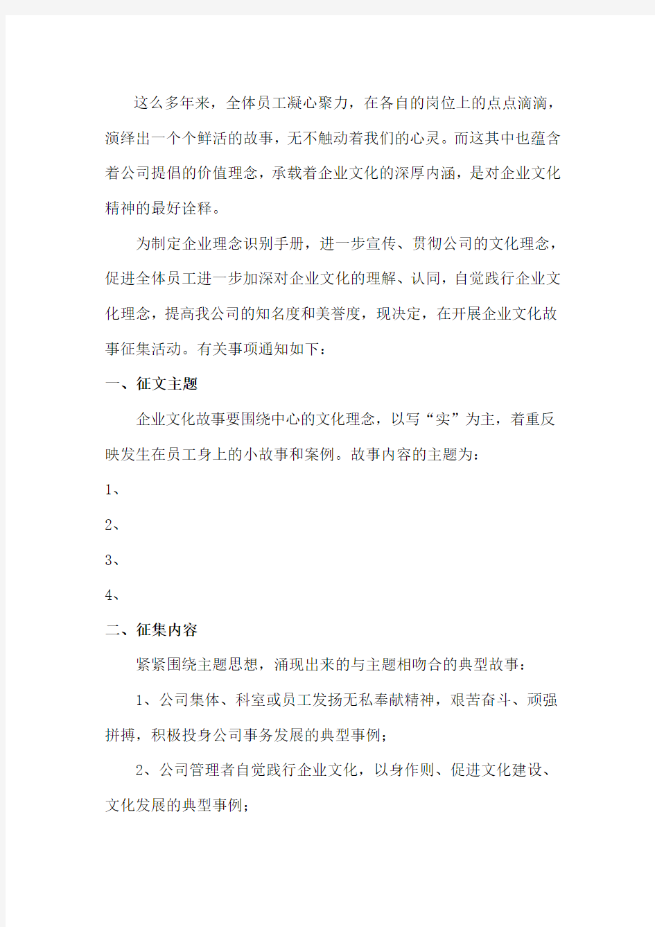 文化故事有奖征集活动方案