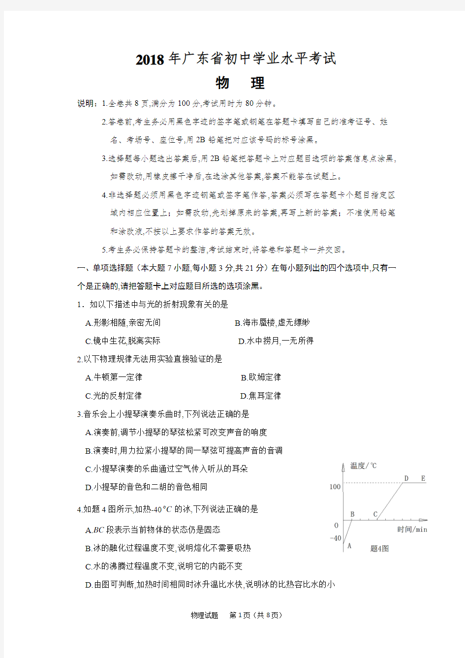 2018年广东省中考物理试题