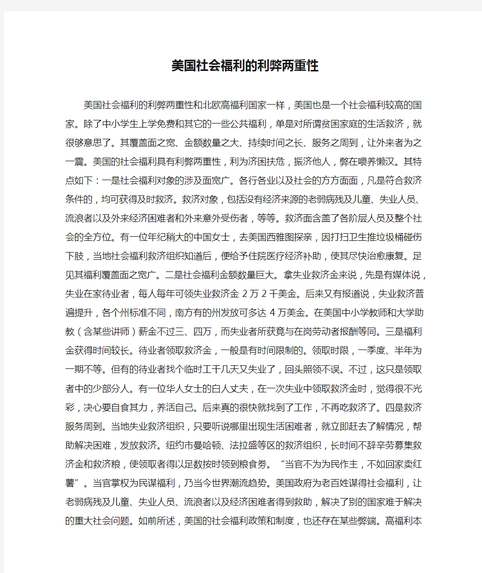 美国社会福利的利弊两重性