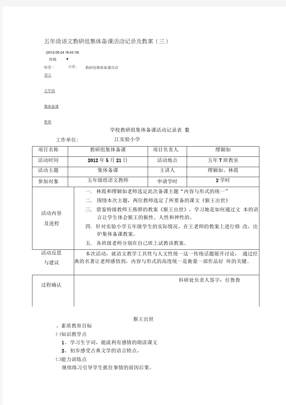 五年级语文教研组集体备课活动记录及教案