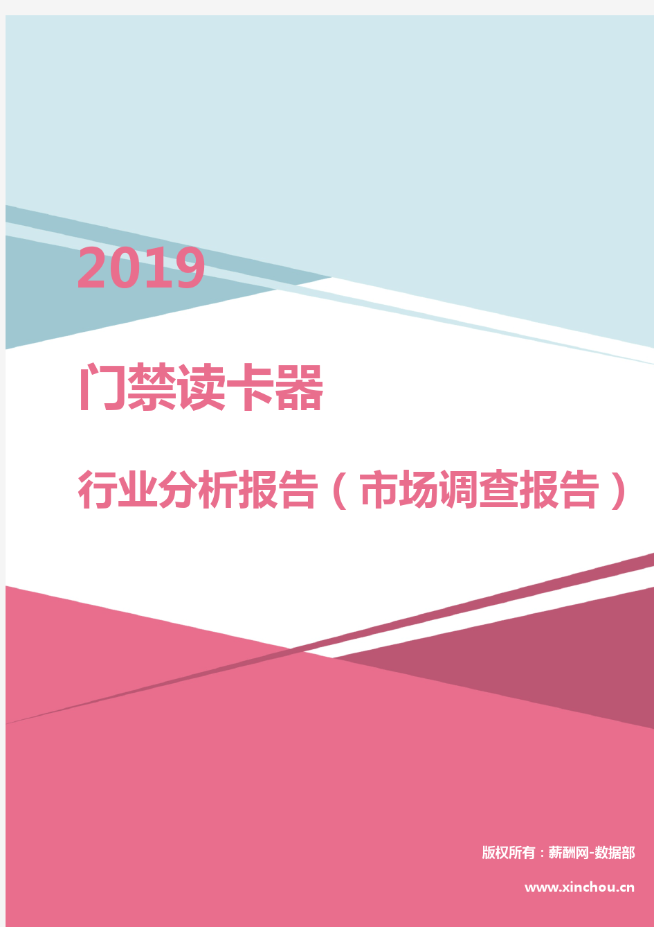 2019年门禁读卡器行业分析报告(市场调查报告)