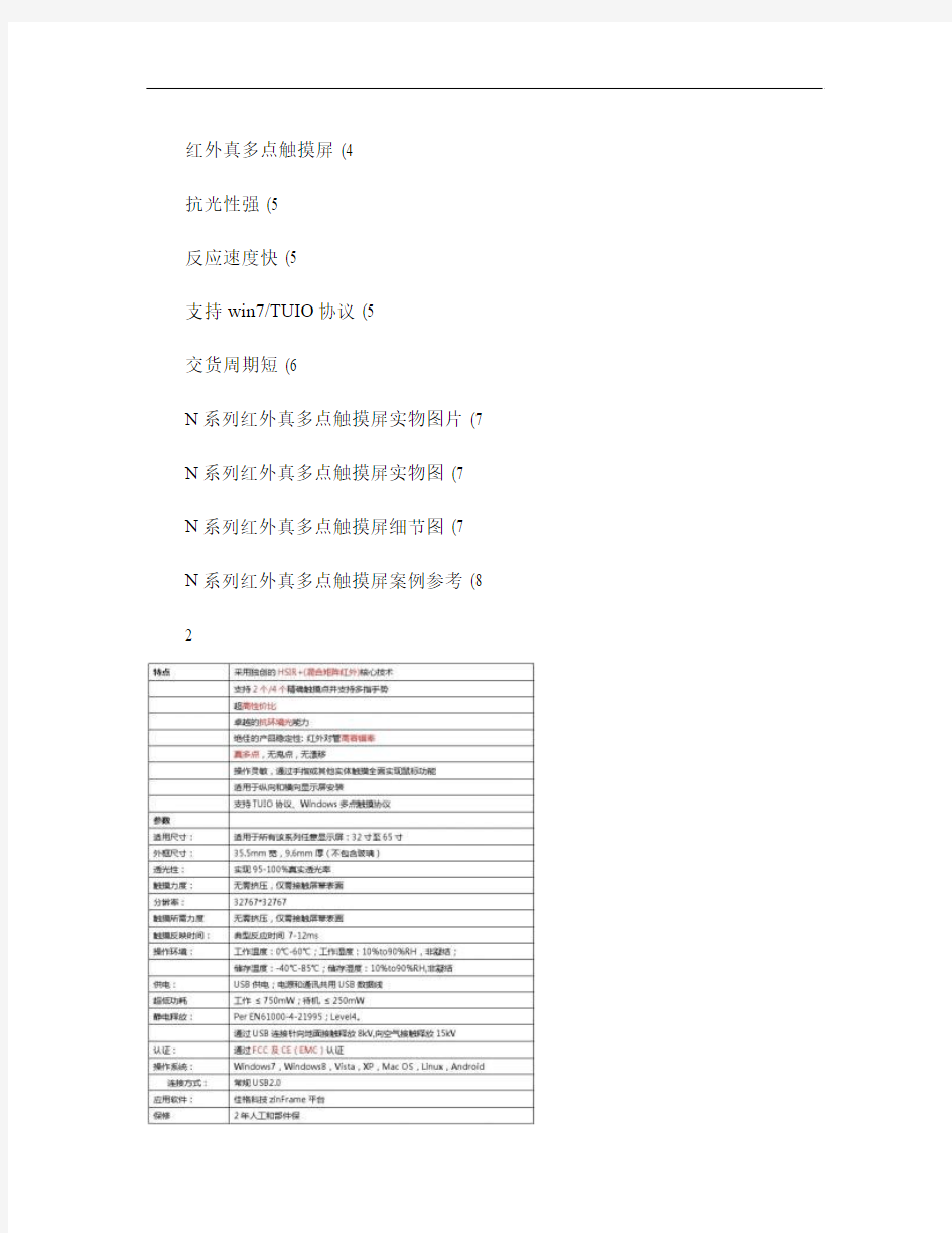 佳格科技N系列红外真多点触摸屏技术参数介绍_常规系列_解读