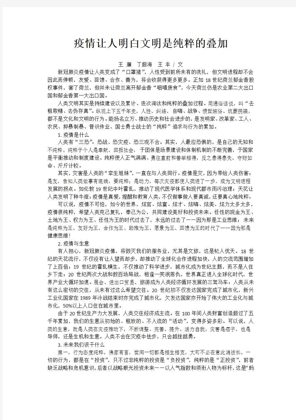 疫情让人明白文明是纯粹的叠加