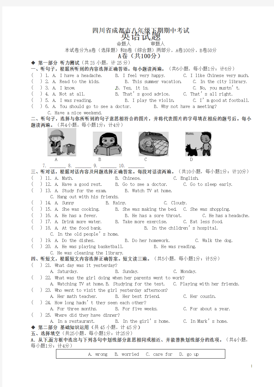 四川省成都市-八年级下学期期中考试英语试题