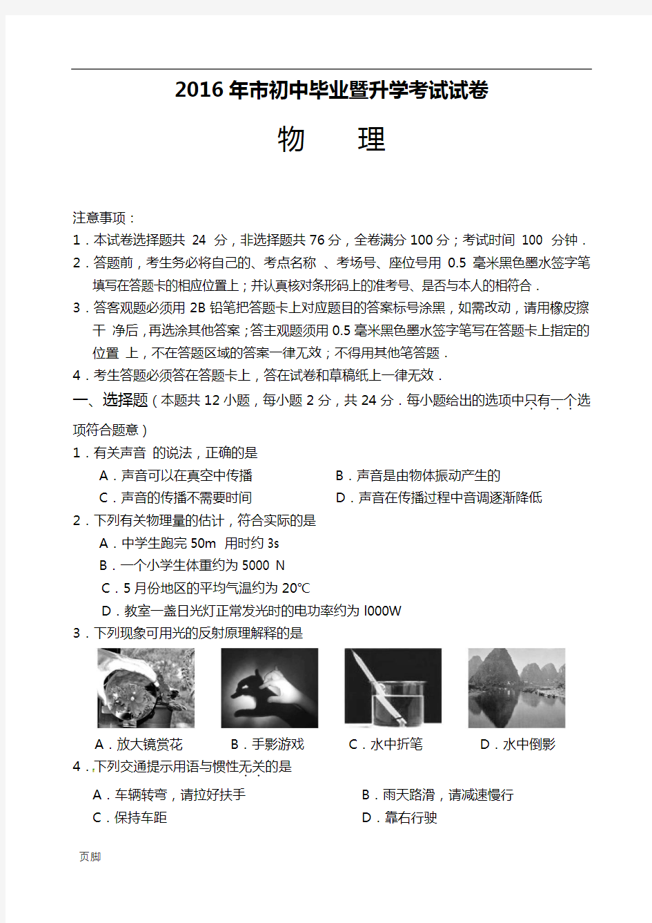 2016年江苏省苏州市中学考试物理精彩试题(附问题详解)全资料