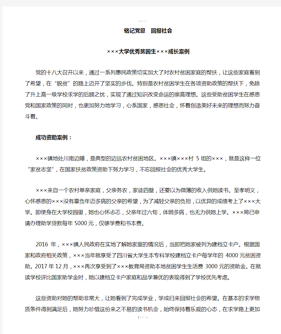 建档立卡资助典型案列(贫困大学生资助案例)