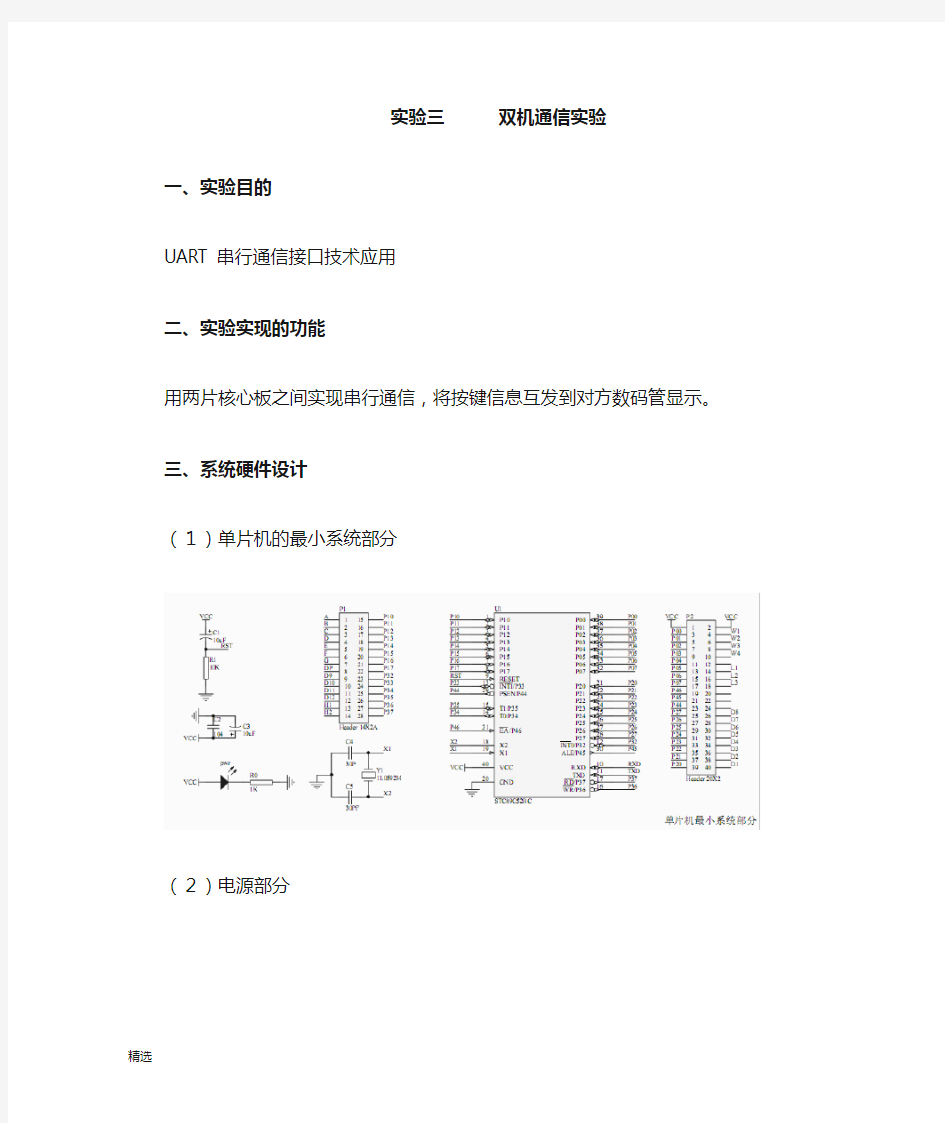 串口通信实验报告全版.doc