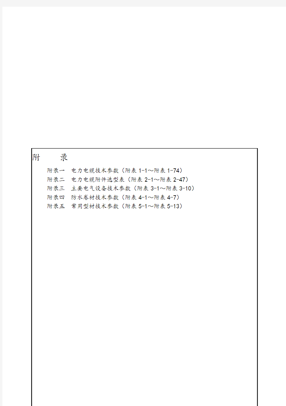 电力电缆技术全参数