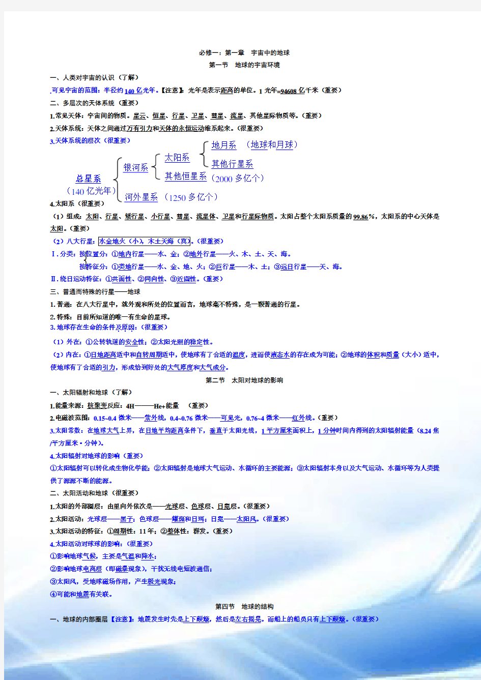 (新高考)湘教版高中必修一地理复习知识点大全