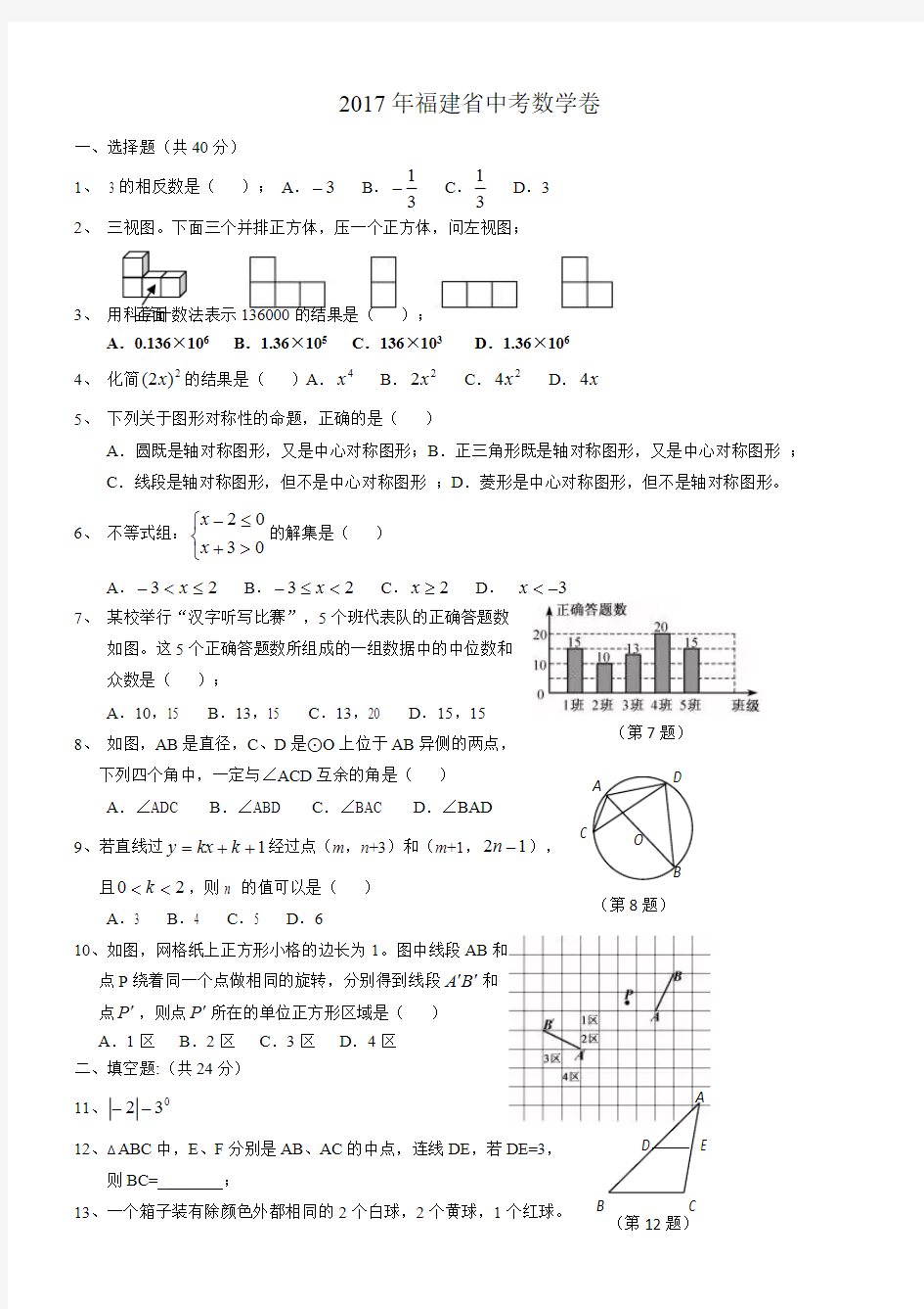 2017福建省中考数学卷及答案