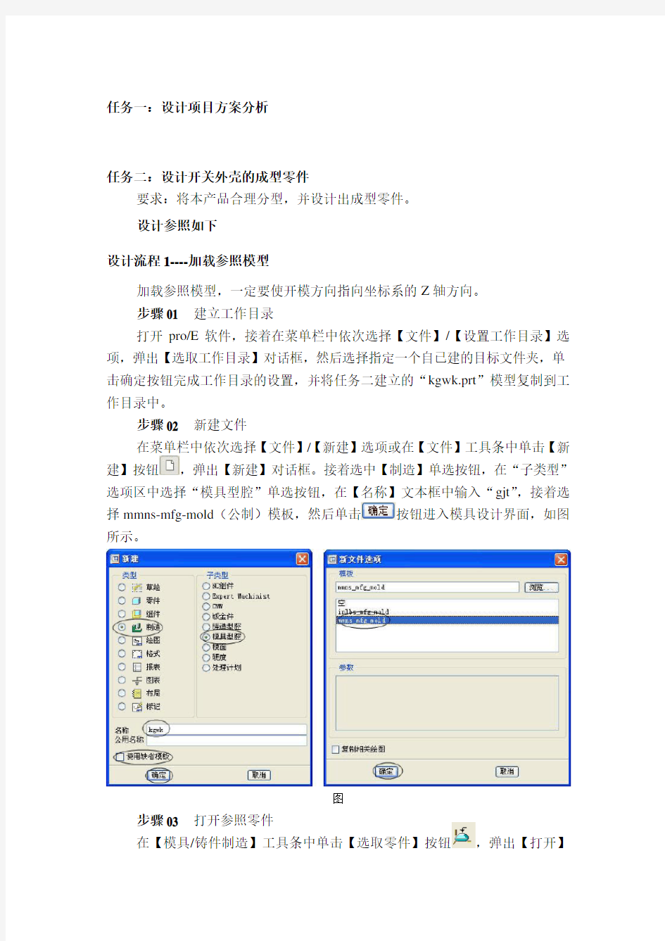 2020年proe模具分析分模模架零件图全套设计参照模板