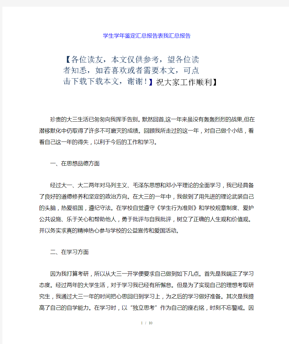 学生学年鉴定总结表个人总结(个人总结)