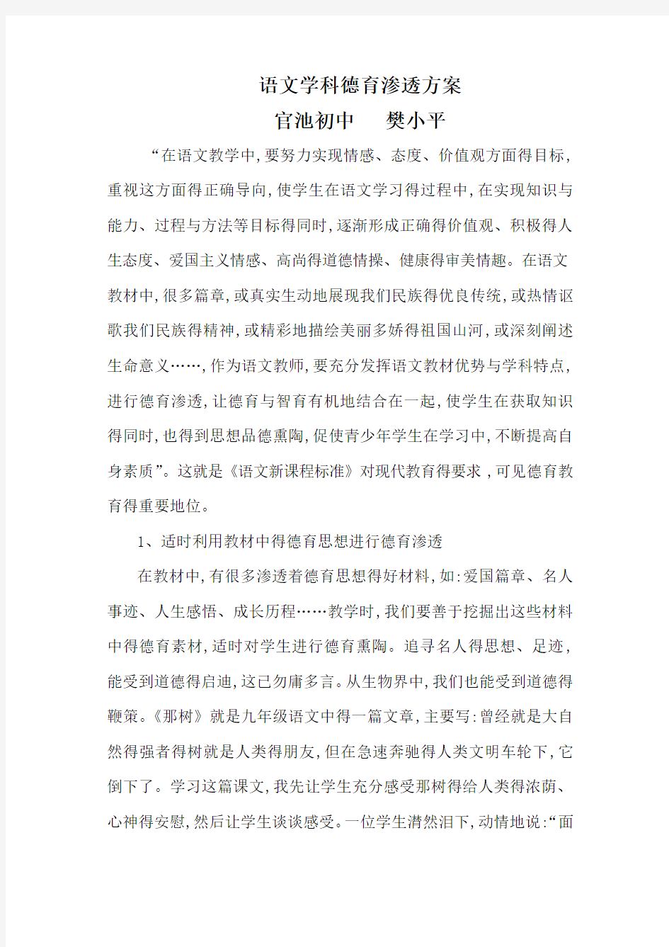 语文学科德育渗透方案