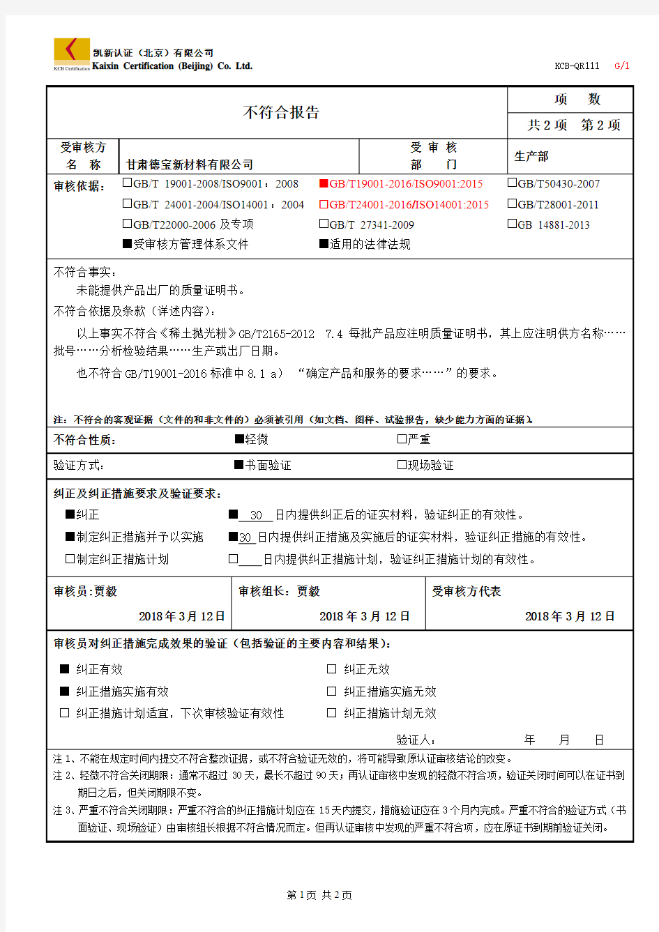 3  不符合报告及纠正措施表